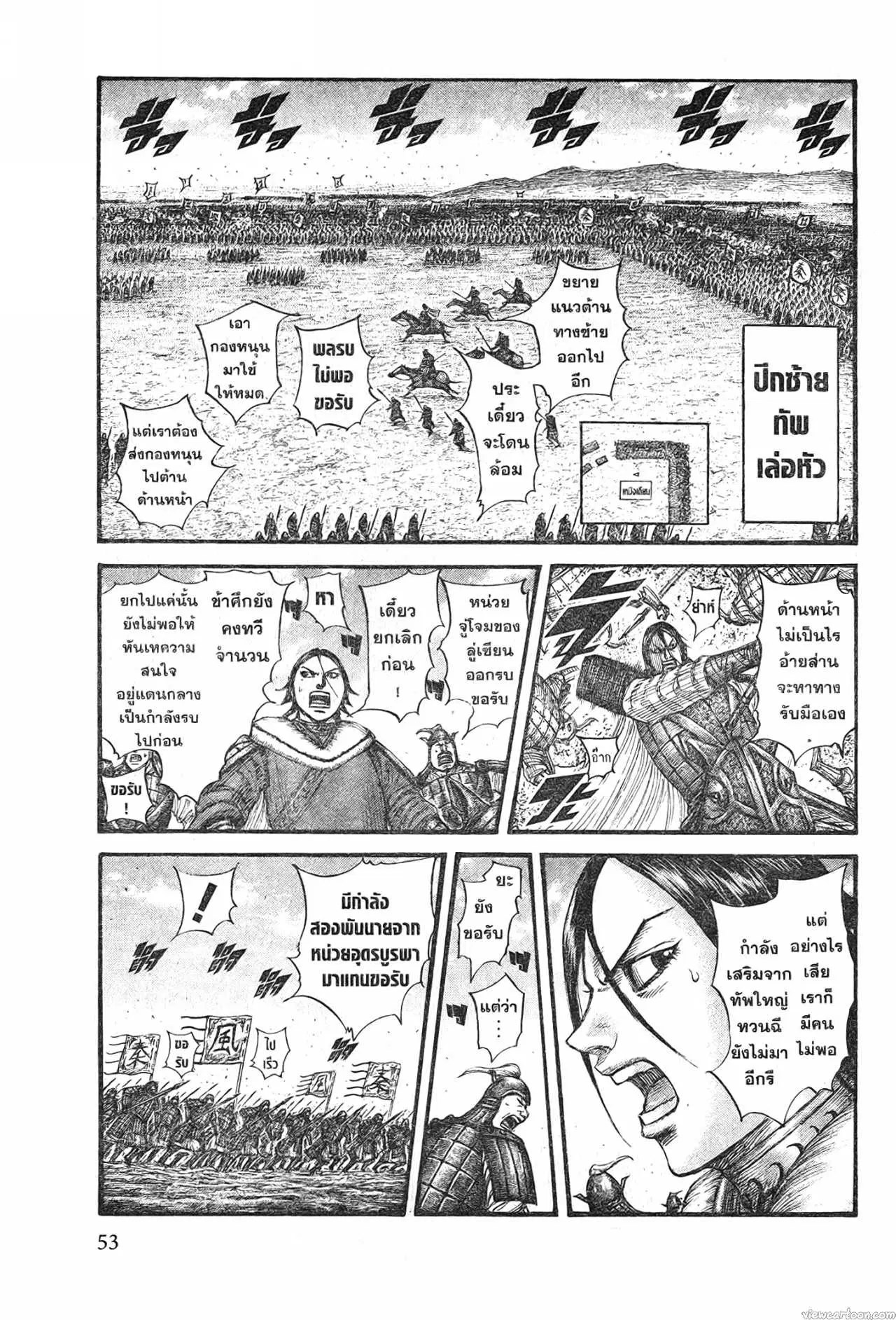 Kingdom ตอนที่ 716 หน้า 9
