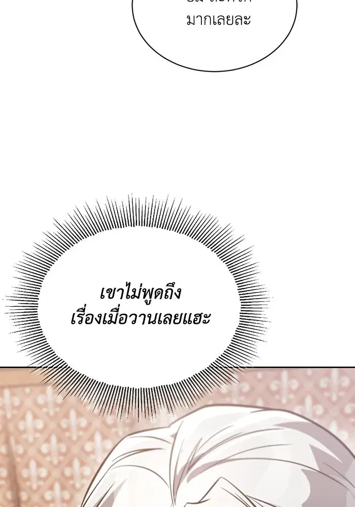 The Lazy Lord Masters the Sword ตอนที่ 128 หน้า 47