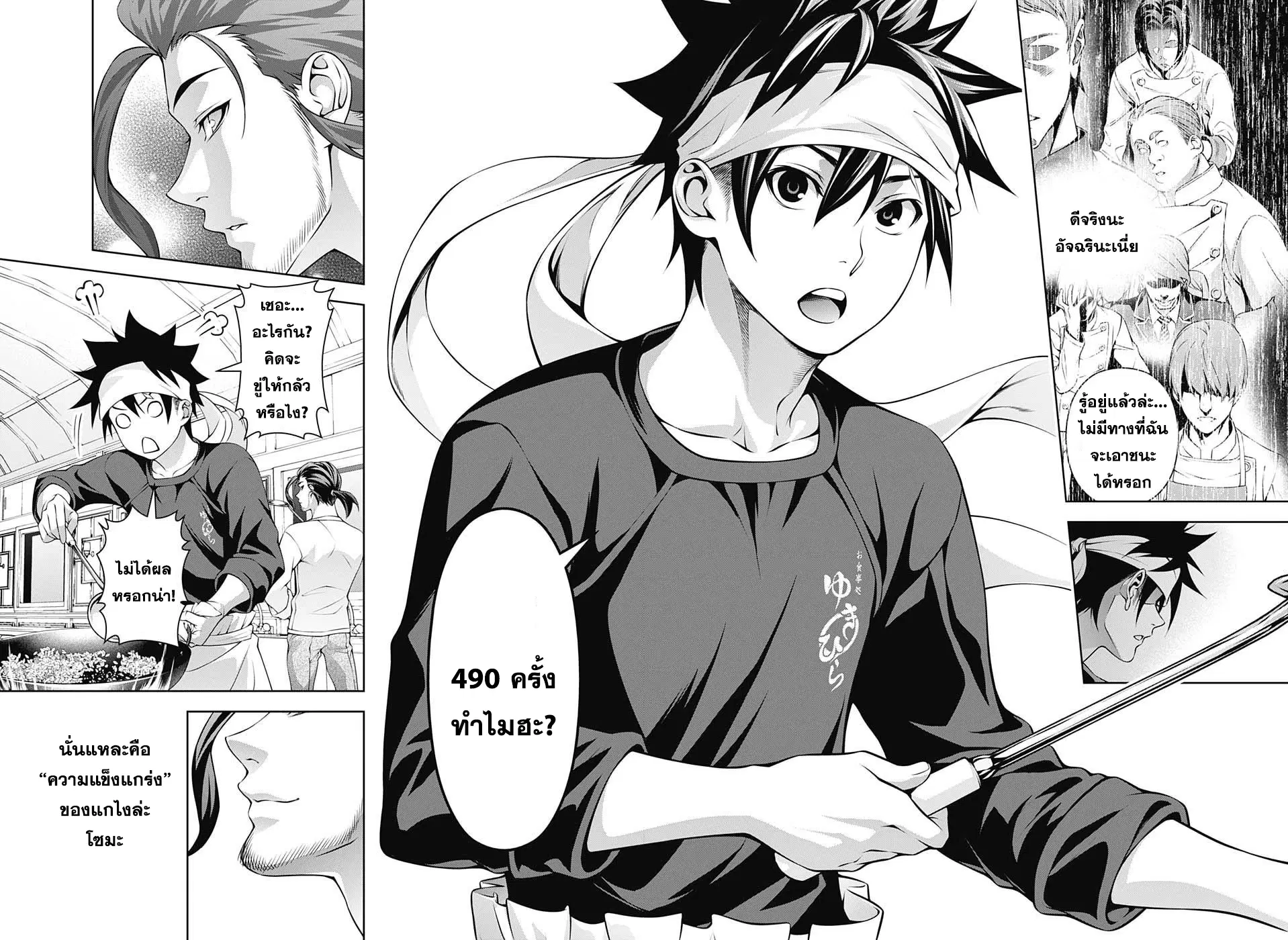 Shokugeki no Soma ตอนที่ 199 หน้า 12