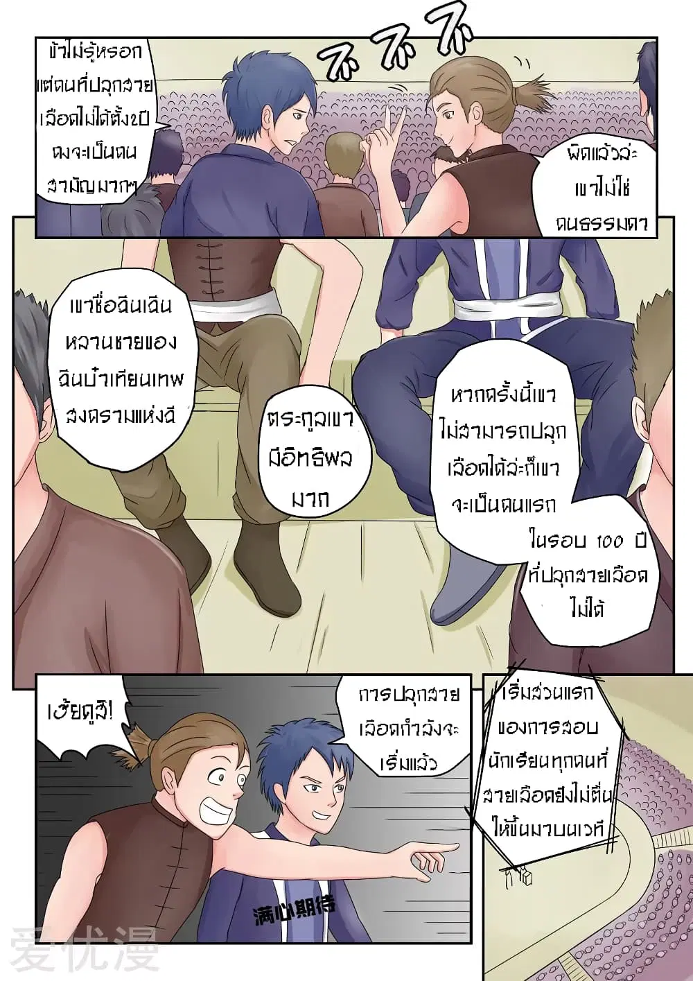 Martial Master ตอนที่ 79 หน้า 7