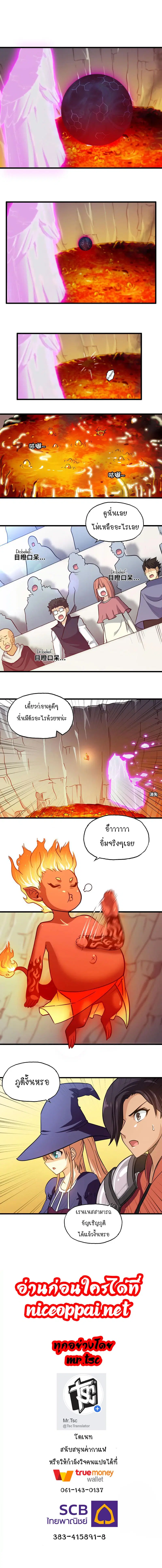 My Wife is a Demon Queen ตอนที่ 146 หน้า 7