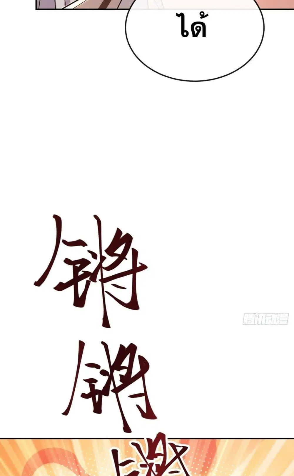 The Ten Great Emperors At The Beginning Are All My Apprentices ตอนที่ 44 หน้า 12