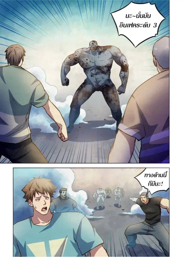 The Last Human ตอนที่ 263 หน้า 13