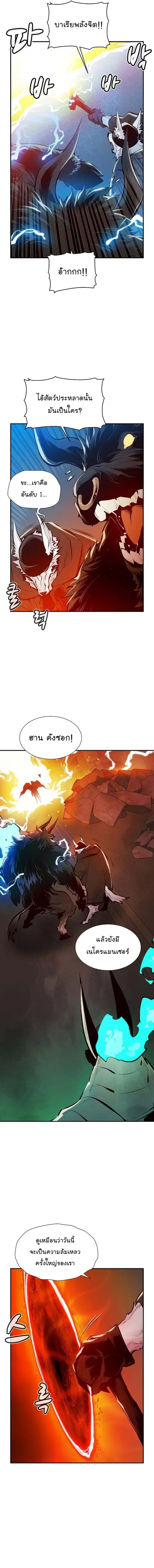The Lone Necromancer ตอนที่ 99 หน้า 6