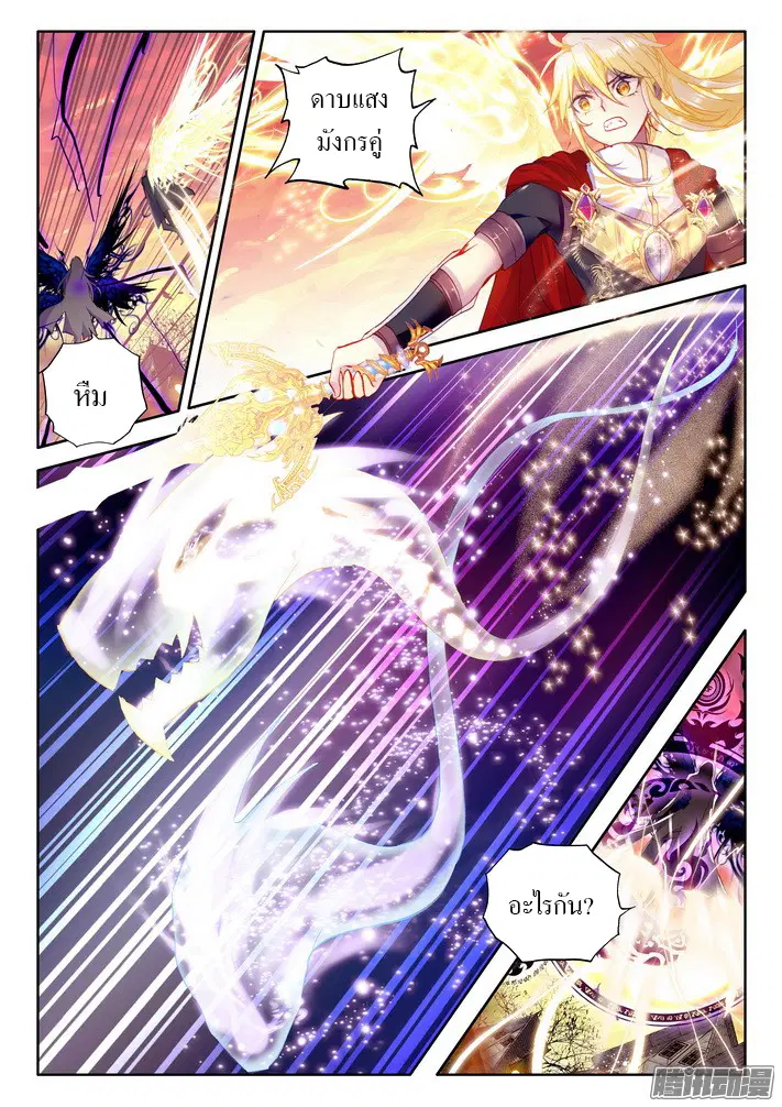 Shen Yin Wang Zuo ตอนที่ 79 หน้า 12
