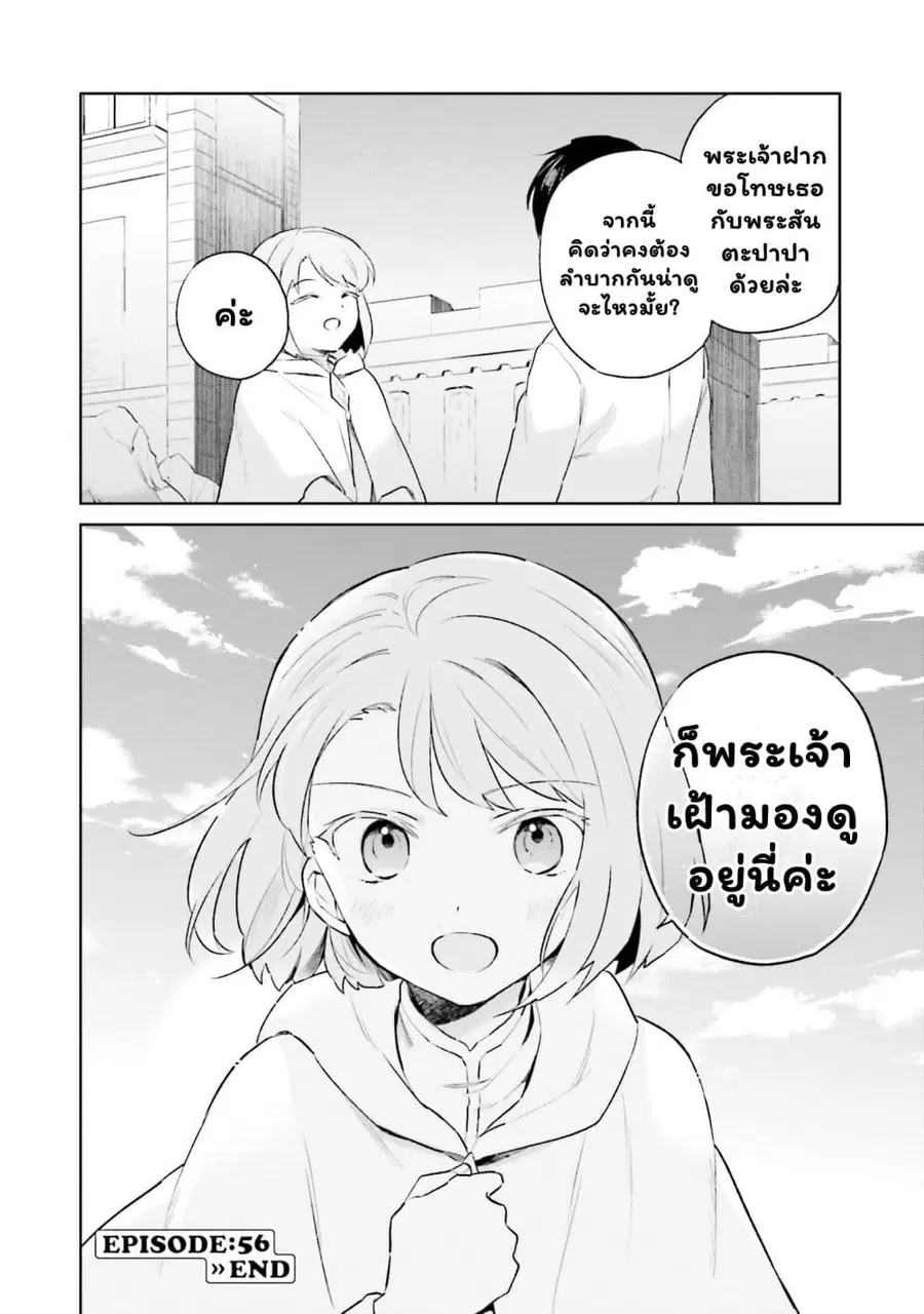 In Another World With My Smartphone ตอนที่ 56.2 หน้า 11