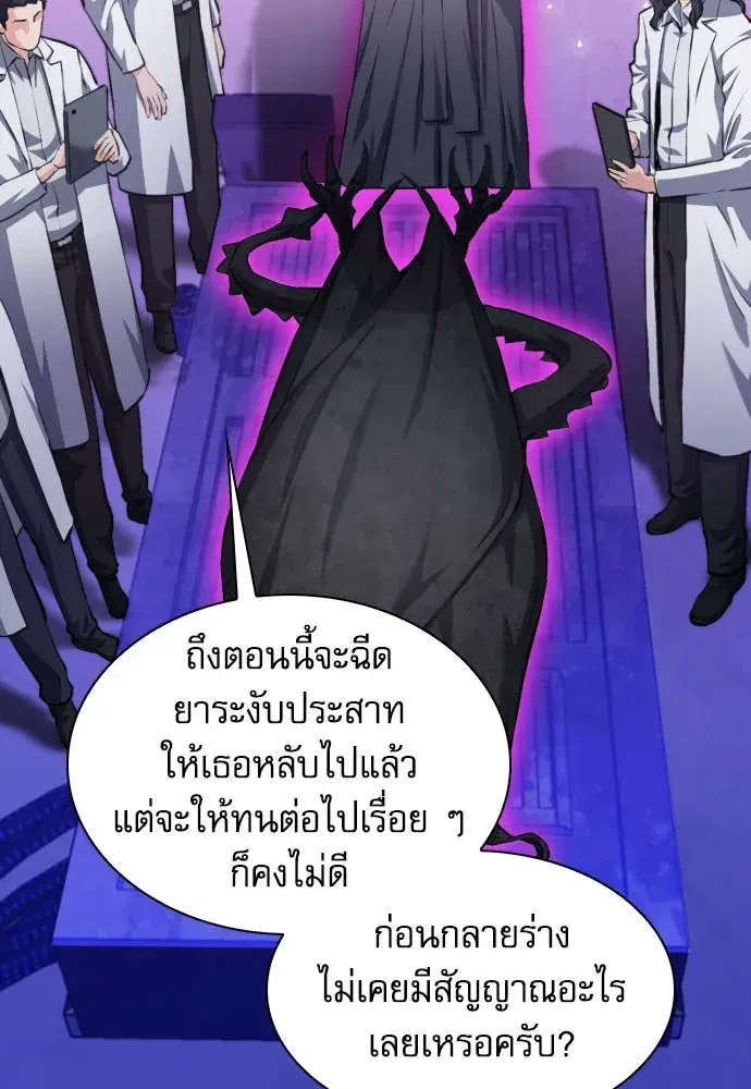 Seoul Station Druid ตอนที่ 184 หน้า 89