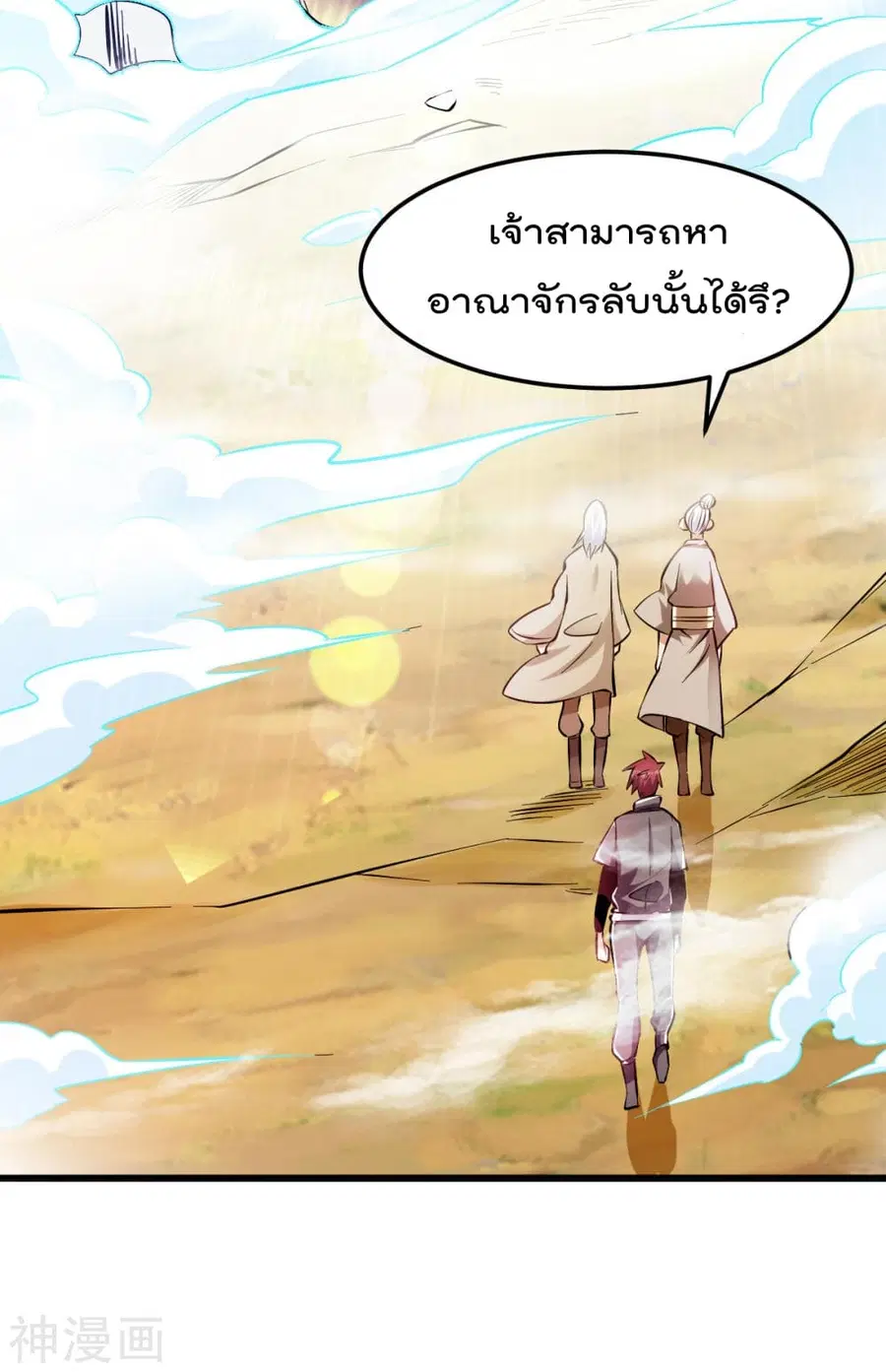 Immortal King of City ตอนที่ 130 หน้า 6