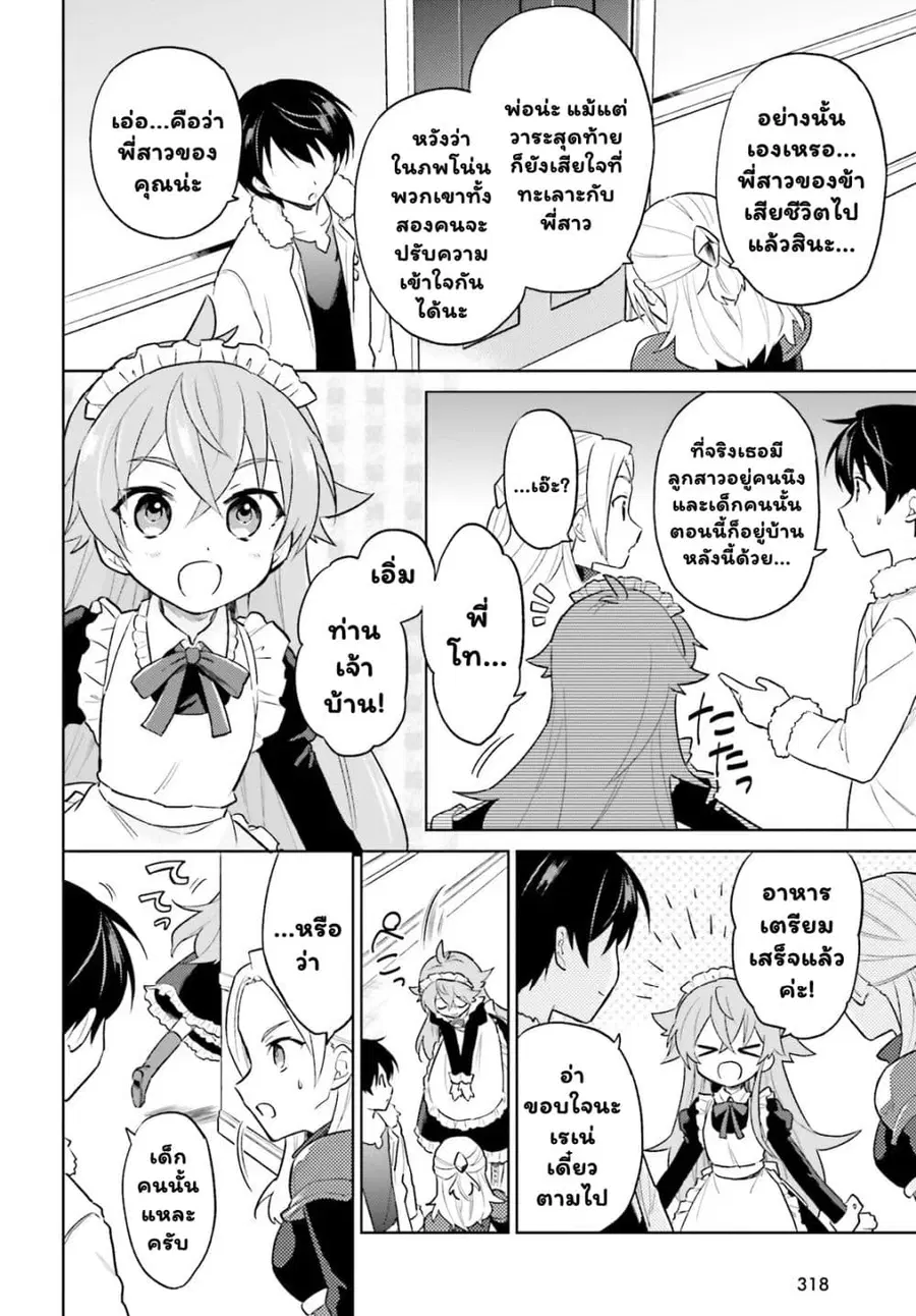 In Another World With My Smartphone ตอนที่ 42.1 หน้า 11