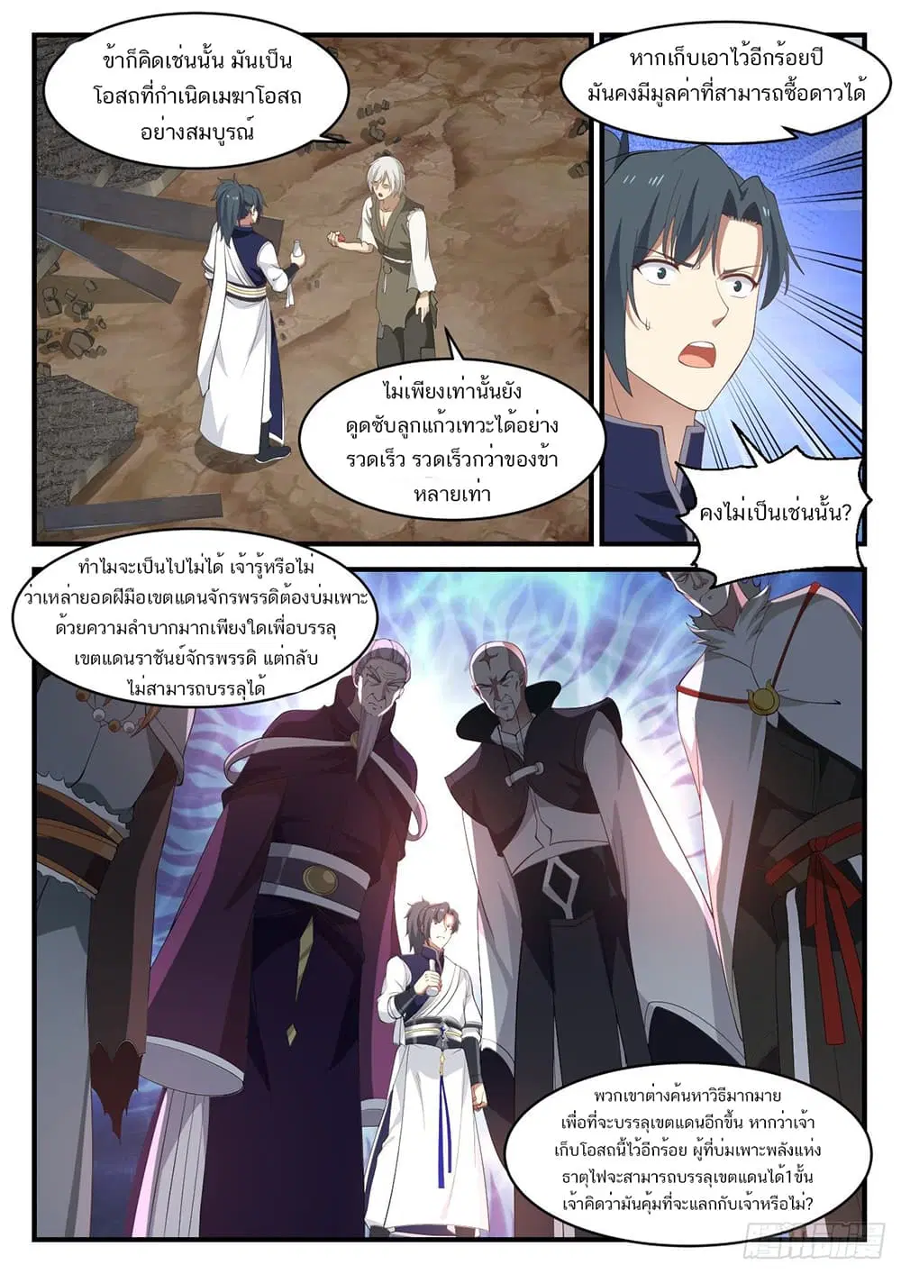 Martial Peak ตอนที่ 958 หน้า 8