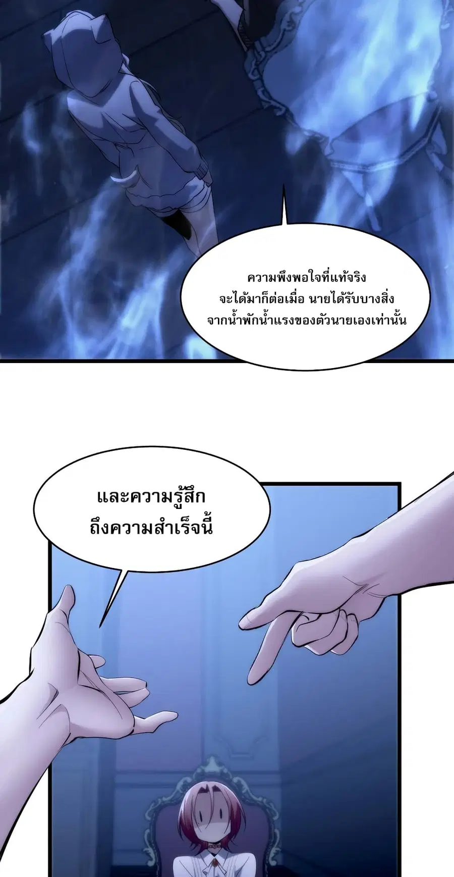 I’m Really Not the Evil God’s Lackey ตอนที่ 107 หน้า 12