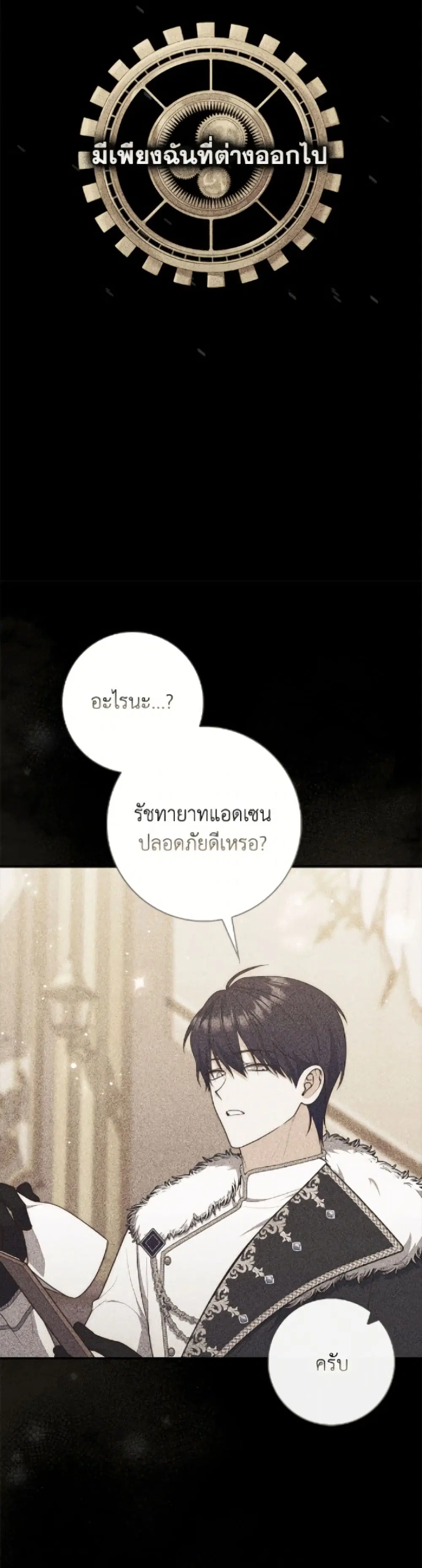 A Princess Who Reads Fortune ตอนที่ 120 หน้า 16