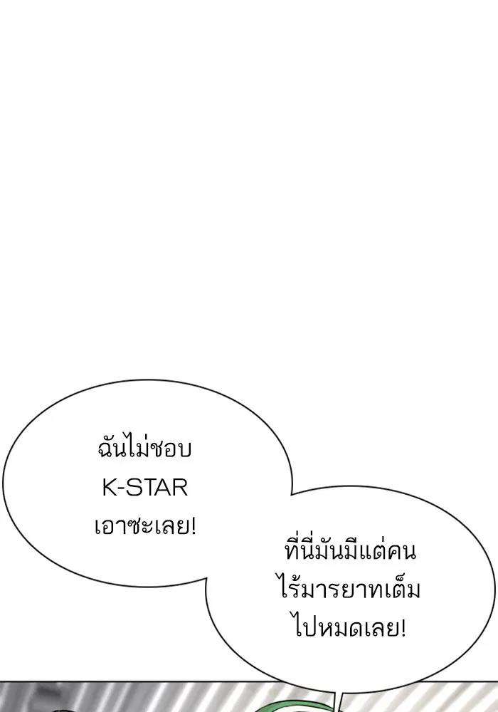 How to Fight ตอนที่ 47 หน้า 51
