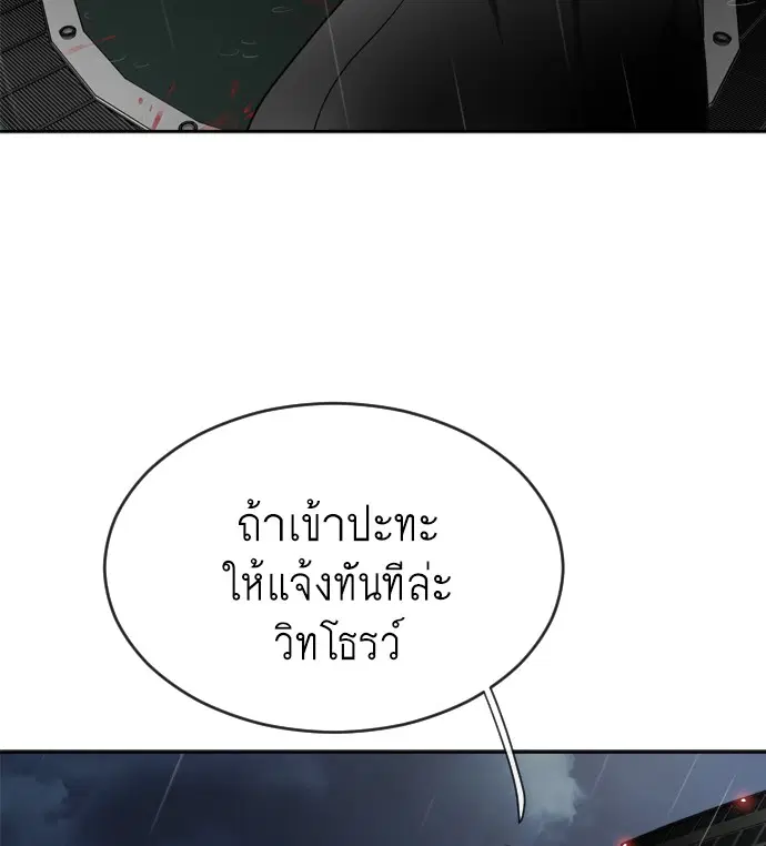 Superhuman Era ตอนที่ 11 หน้า 27