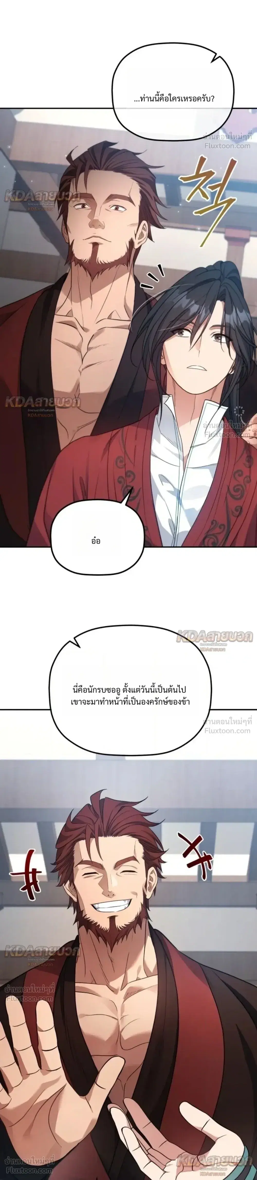 The Youngest Son of the Eunhae Sangdan บุตรชายคนสุดท้องแห่งหอการค้าอึนเฮ ตอนที่ 68 หน้า 8