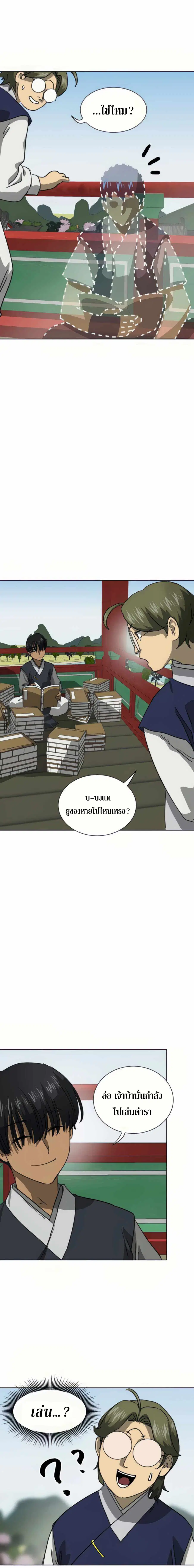 Infinite Level Up In Murim ตอนที่ 107 หน้า 25