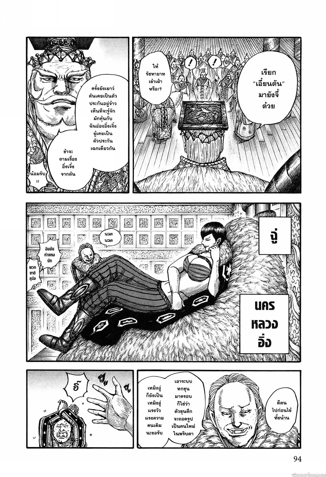 Kingdom ตอนที่ 673 หน้า 6