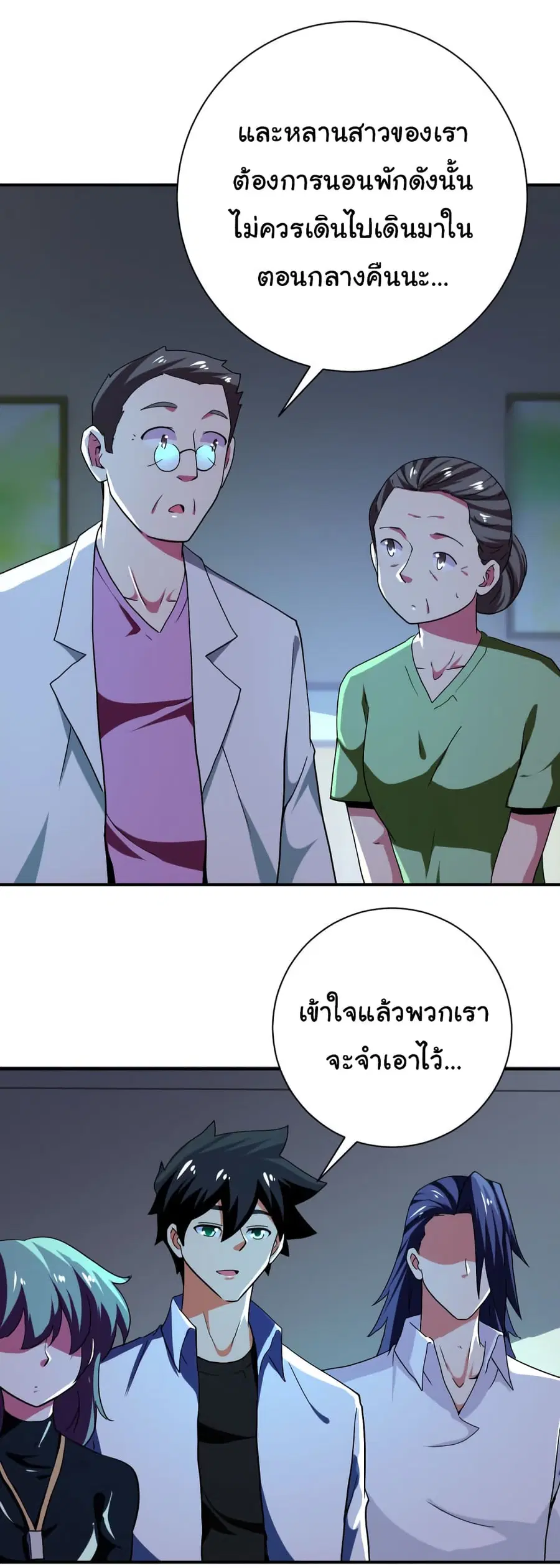 Apocalyptic Super System ตอนที่ 414 หน้า 8