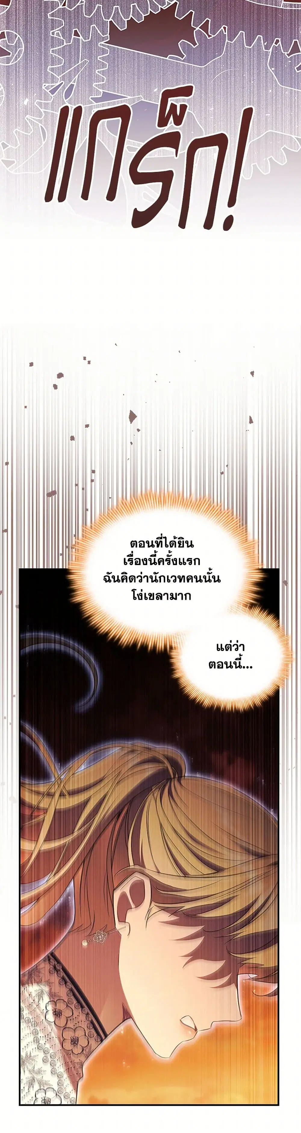 The Beloved Little Princess ตอนที่ 210 หน้า 22