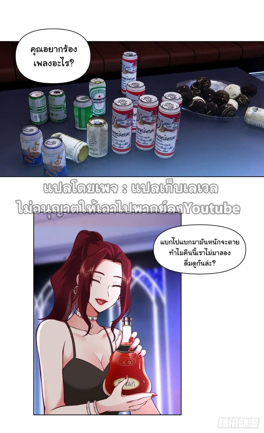 I Really Don’t Want to be Reborn ตอนที่ 72 หน้า 12