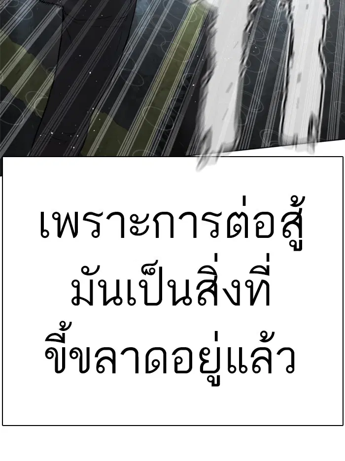 How to Fight ตอนที่ 130 หน้า 80