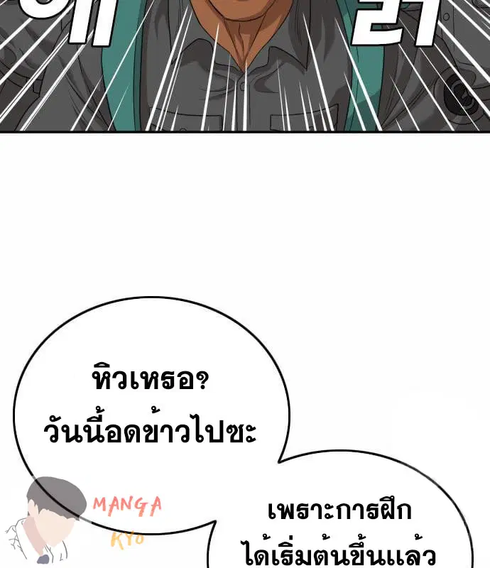 Bad Guy ตอนที่ 137 หน้า 45