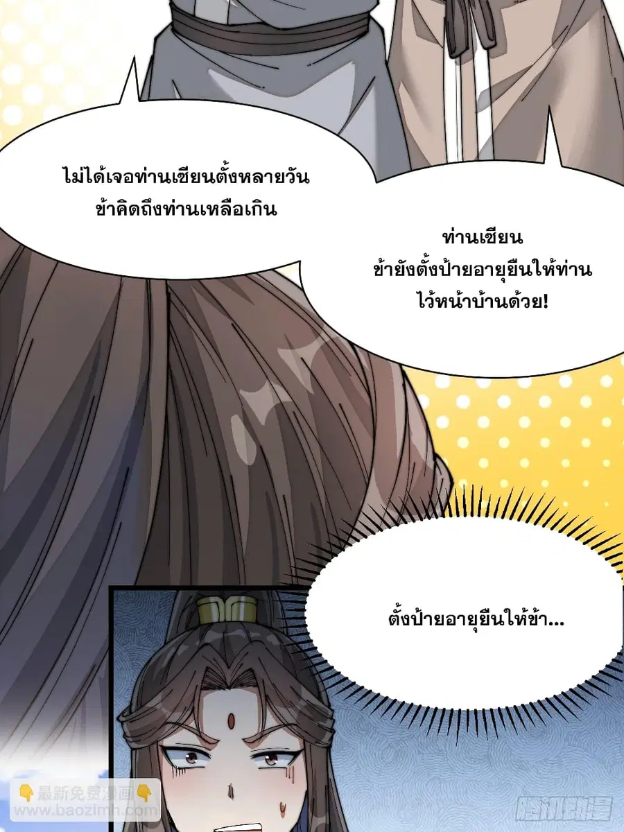 I’m Really Not the Son of Luck ตอนที่ 27 หน้า 40