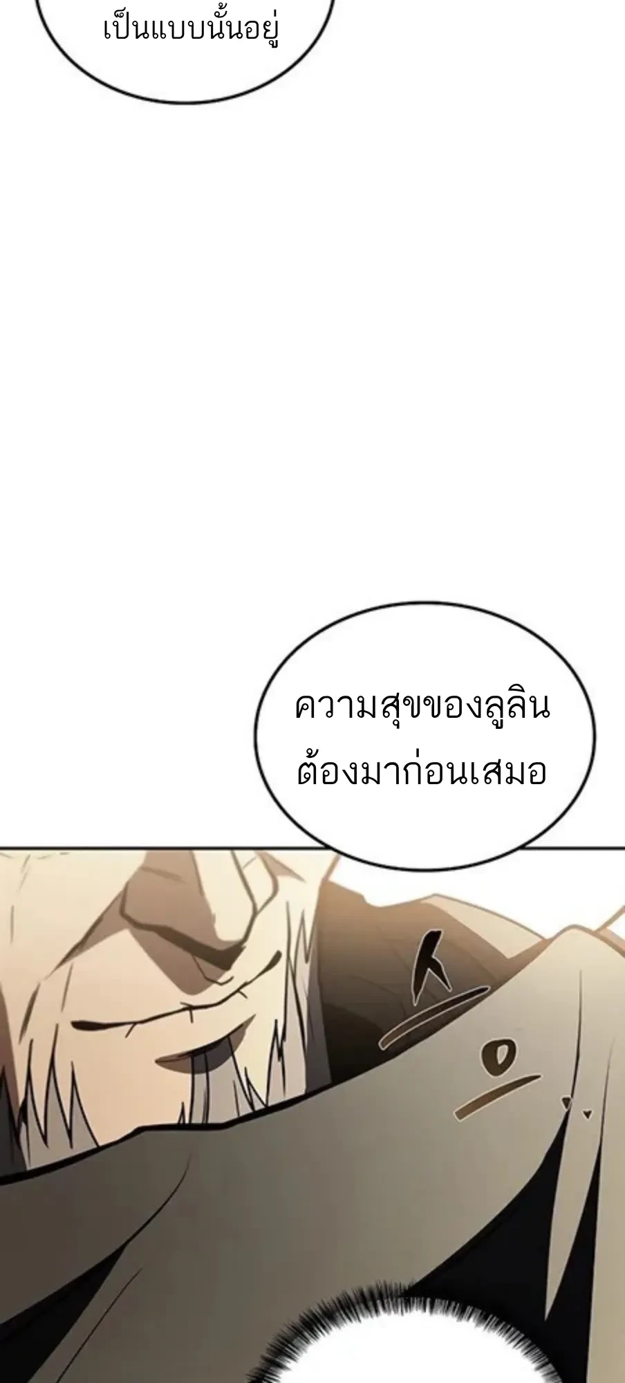 A Wizard’s Restaurant ตอนที่ 147 หน้า 72