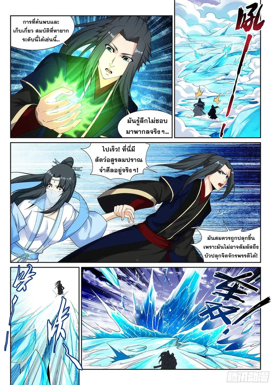 Against the Gods ตอนที่ 153 หน้า 3