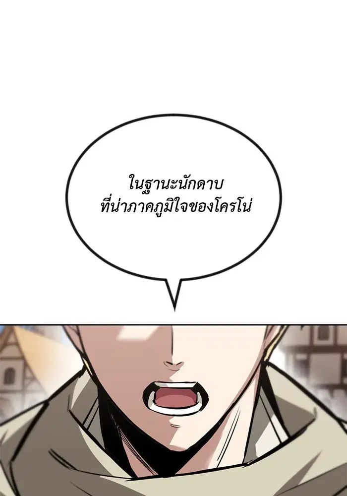 The Lazy Lord Masters the Sword ตอนที่ 65 หน้า 145