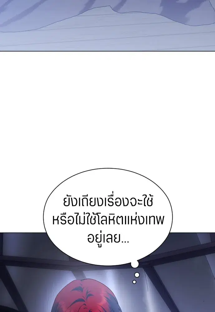 Your Throne ตอนที่ 254 หน้า 112