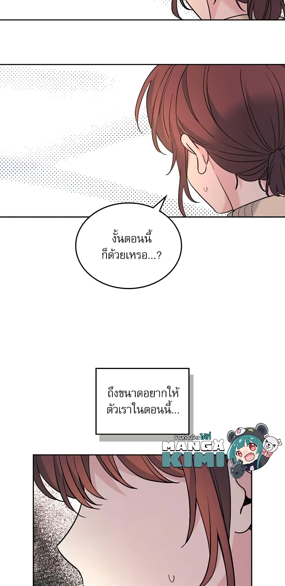My Life as an Internet Novel ตอนที่ 178 หน้า 38