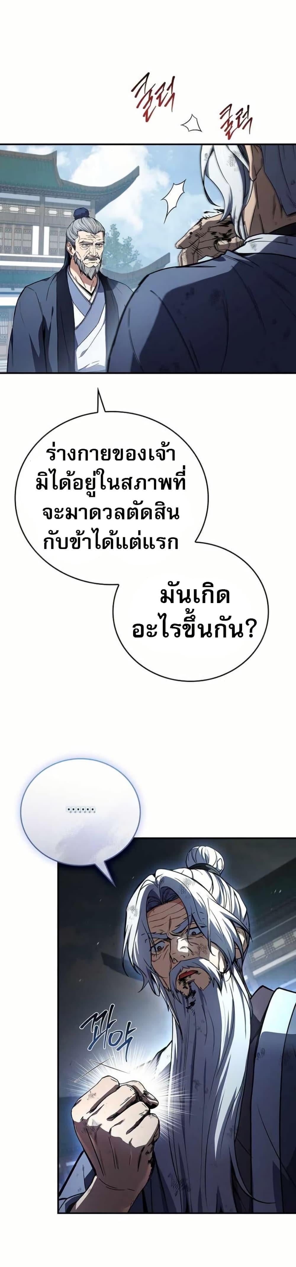 Reincarnated Escort Warrior ตอนที่ 121 หน้า 18