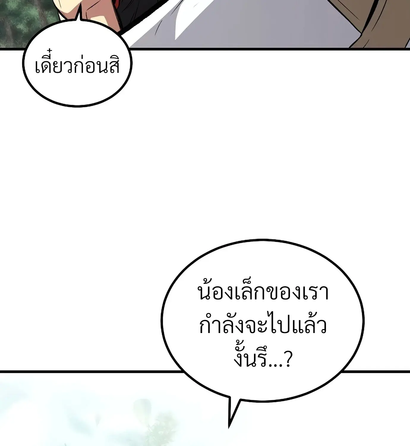 The Hero Returns ตอนที่ 150 หน้า 83