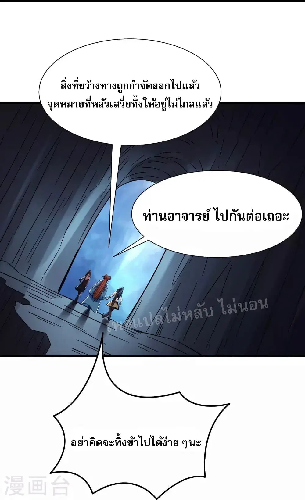 My Harem is All Female Students ตอนที่ 93 หน้า 34