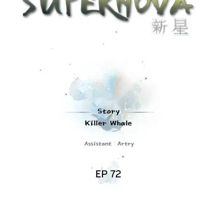 SuperNova ตอนที่ 72 หน้า 41