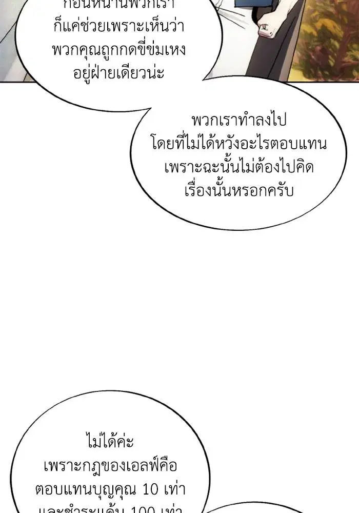 How to Live as a Villain ตอนที่ 131 หน้า 41