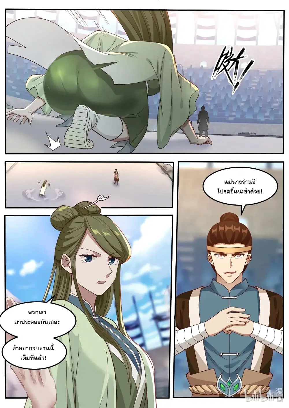 Martial God Asura ตอนที่ 102 หน้า 4