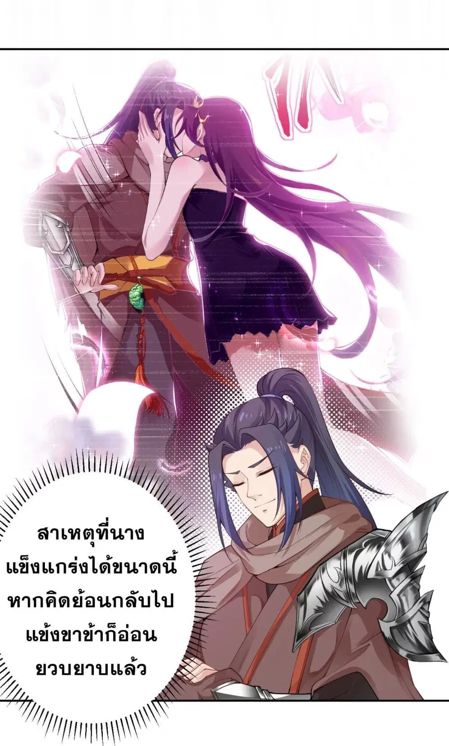 Against the Gods ตอนที่ 379 หน้า 24