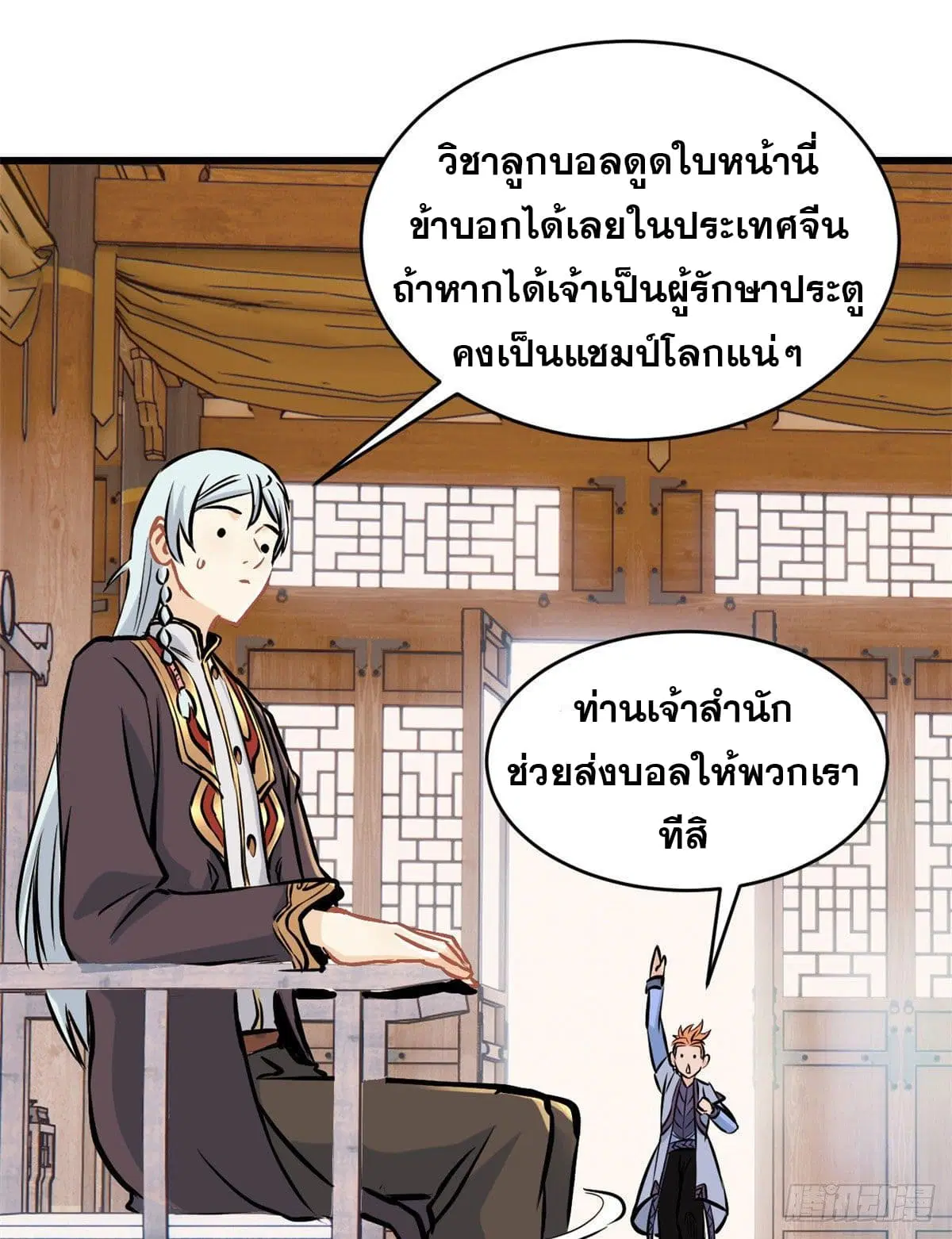 All Hail the Sect Leader ตอนที่ 50 หน้า 21