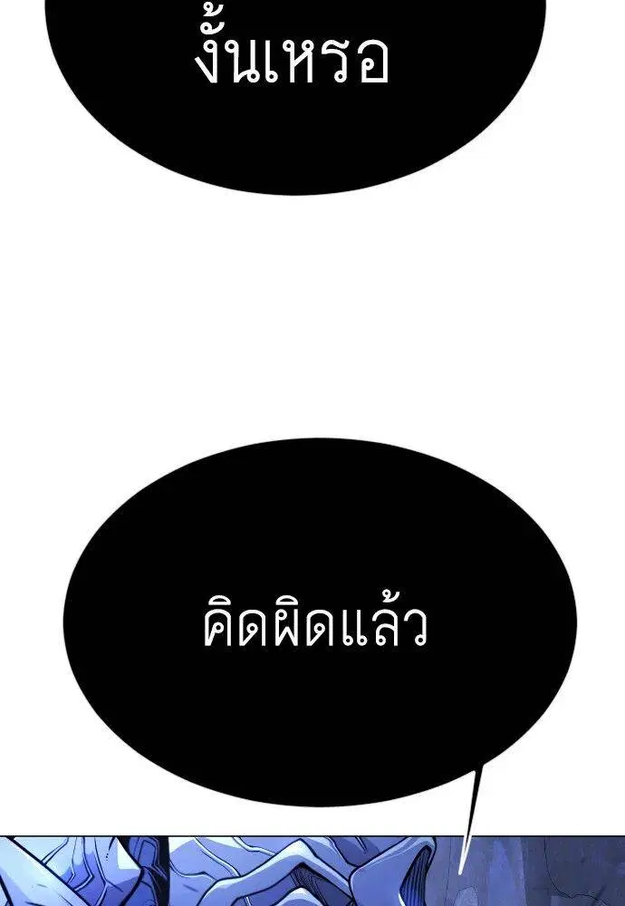Superhuman Era ตอนที่ 161 หน้า 157