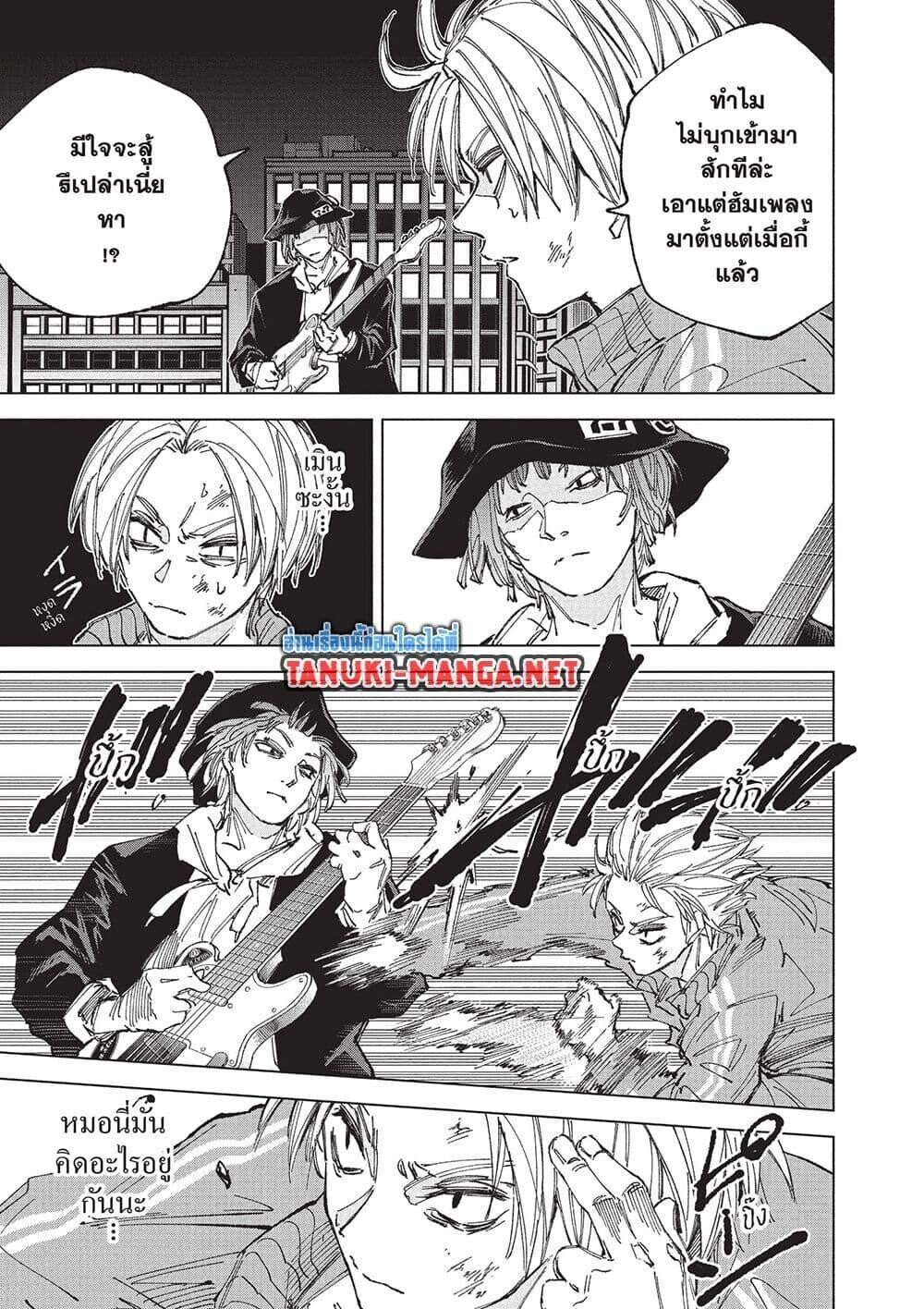 Sakamoto Days ตอนที่ 259 หน้า 11