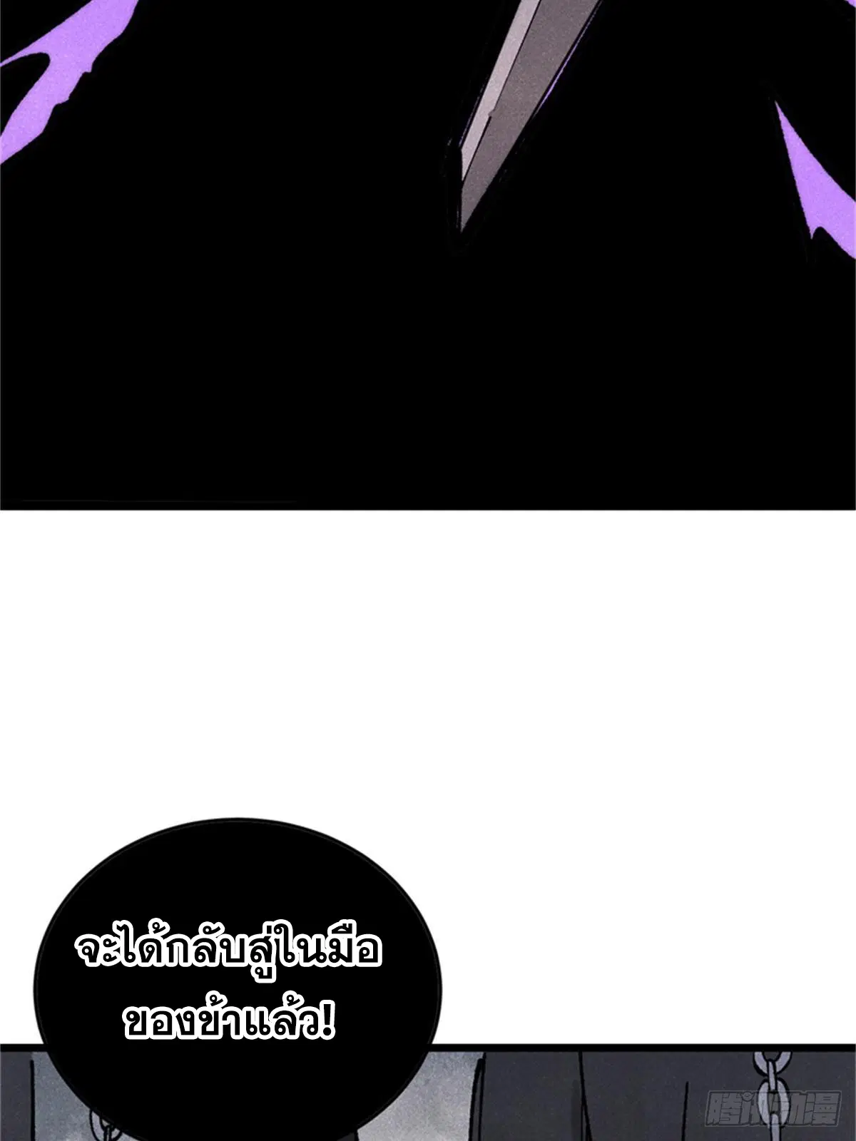 All Hail the Sect Leader ตอนที่ 284 หน้า 79
