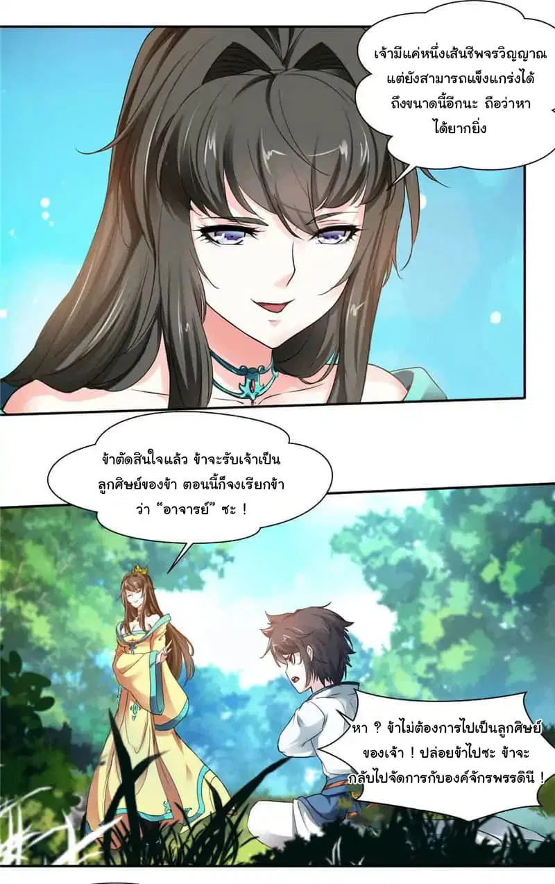 Nine Sun God King ตอนที่ 5 หน้า 26