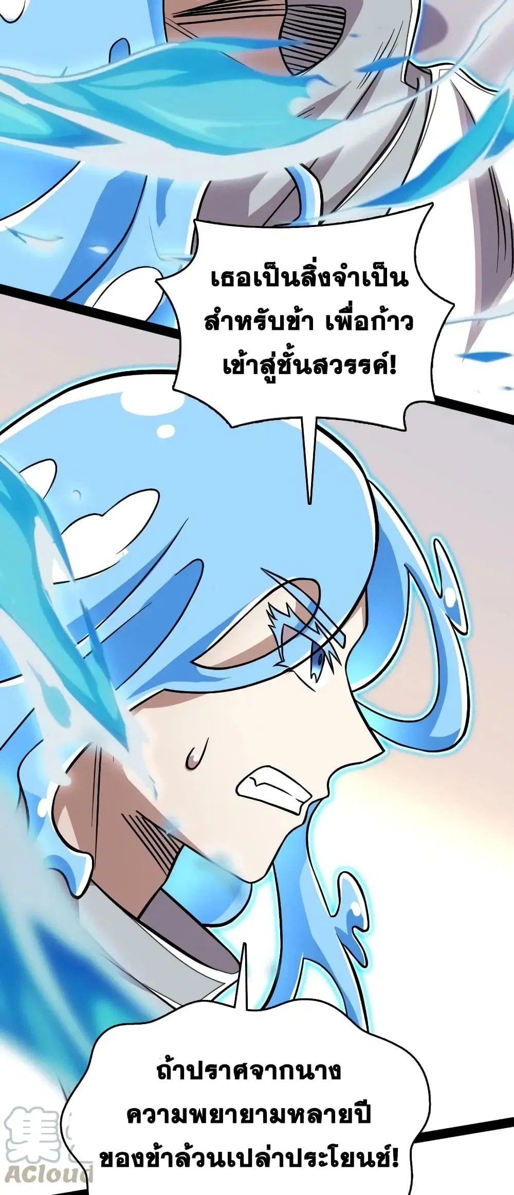 The Martial Emperor’s Life After Seclusion ตอนที่ 161 หน้า 13