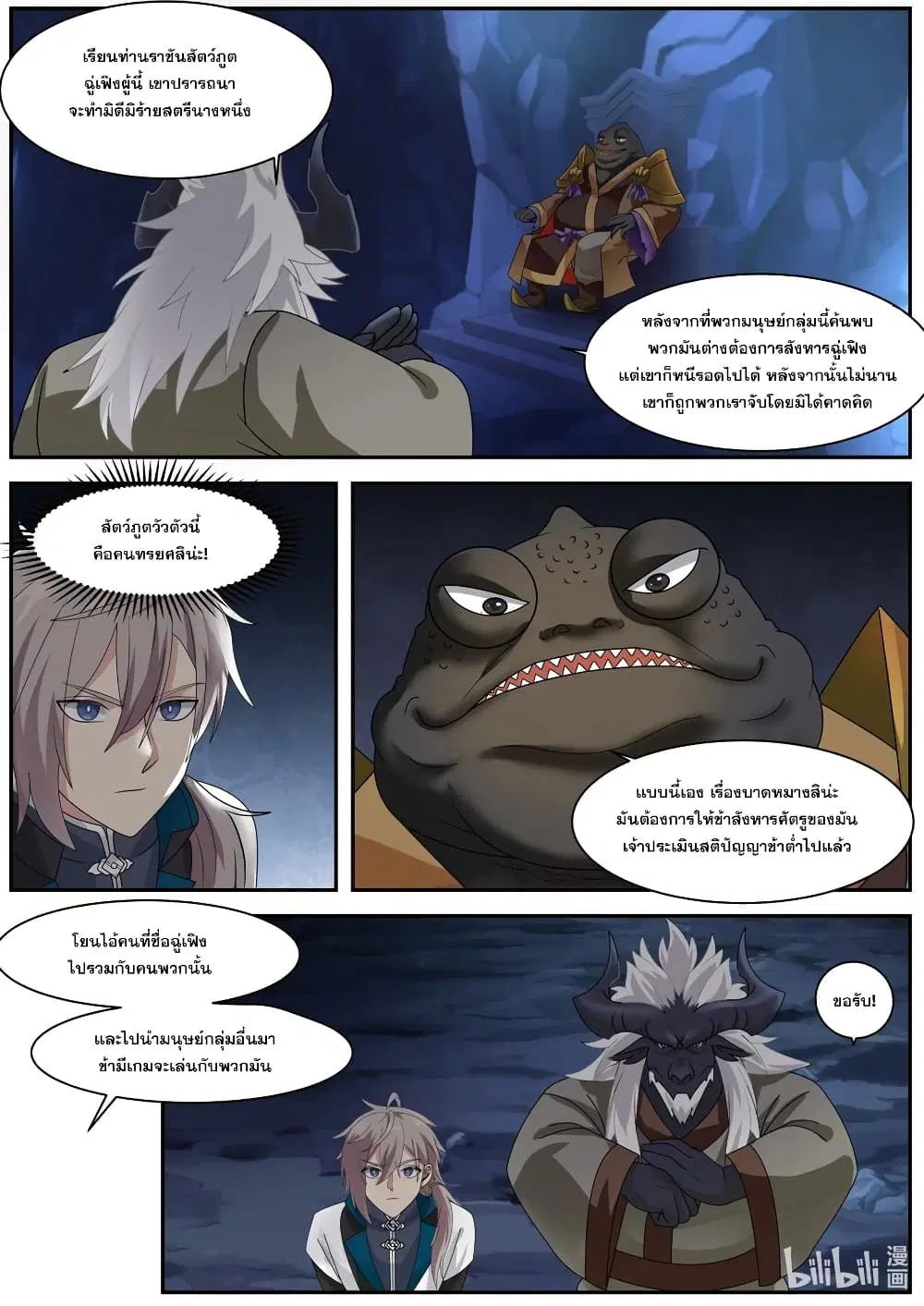 Martial God Asura ตอนที่ 293 หน้า 8