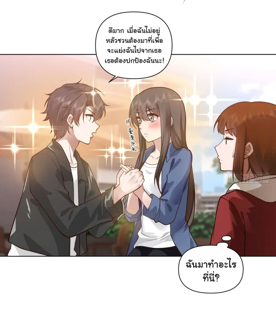 I Really Don’t Want to be Reborn ตอนที่ 164 หน้า 21
