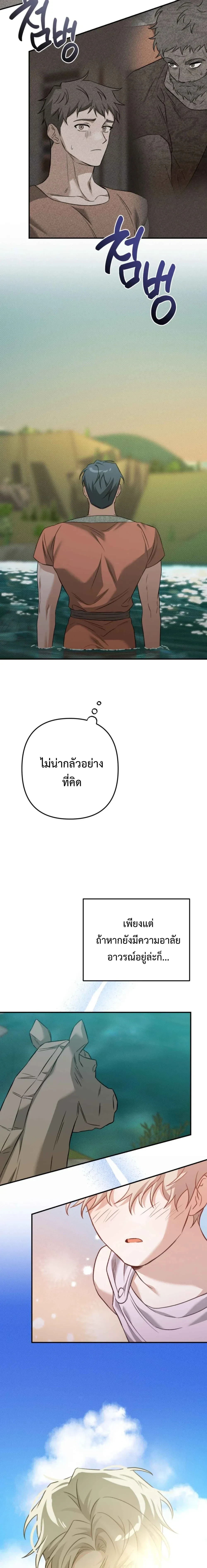 Bound in the Shadow of the Demon – ผูกพันในเงาปีศาจ ตอนที่ 2 หน้า 16