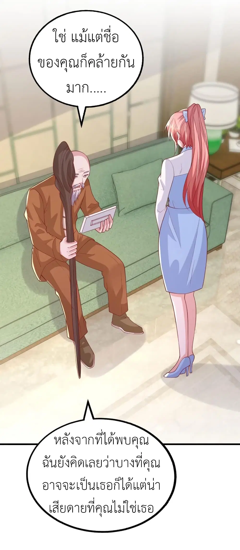 The Big Guy calls me Little Ancestor ตอนที่ 158 หน้า 11