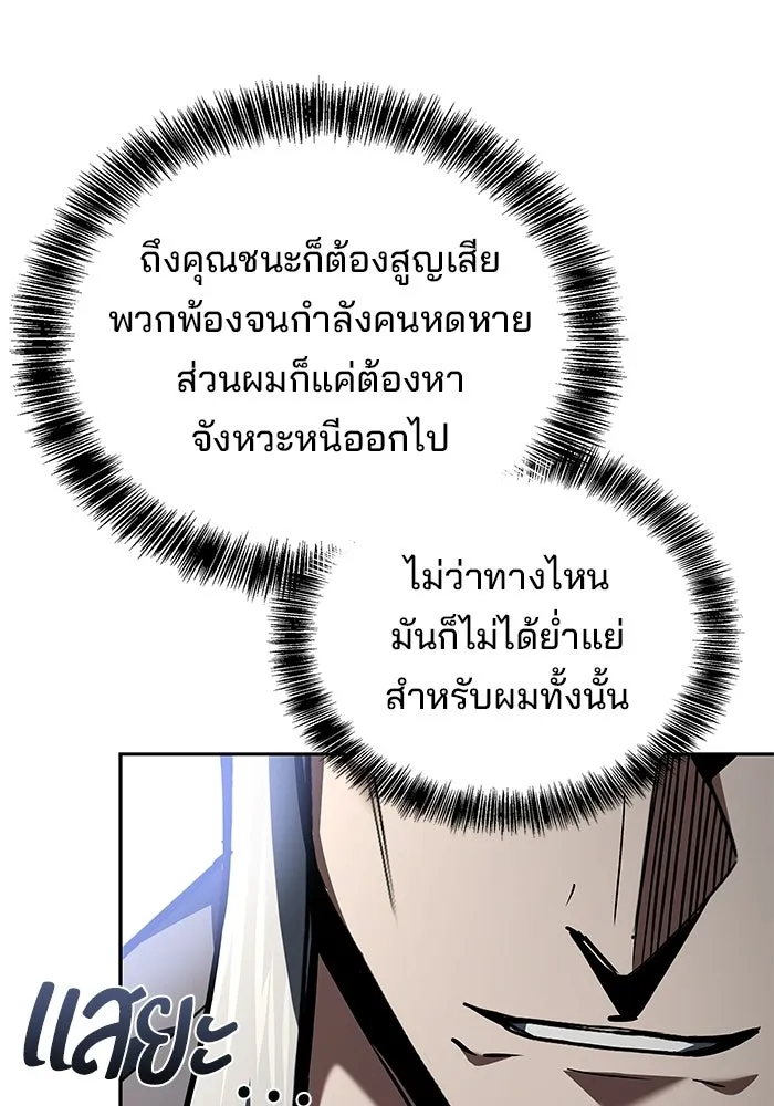 A Wizard’s Restaurant ตอนที่ 105 หน้า 103